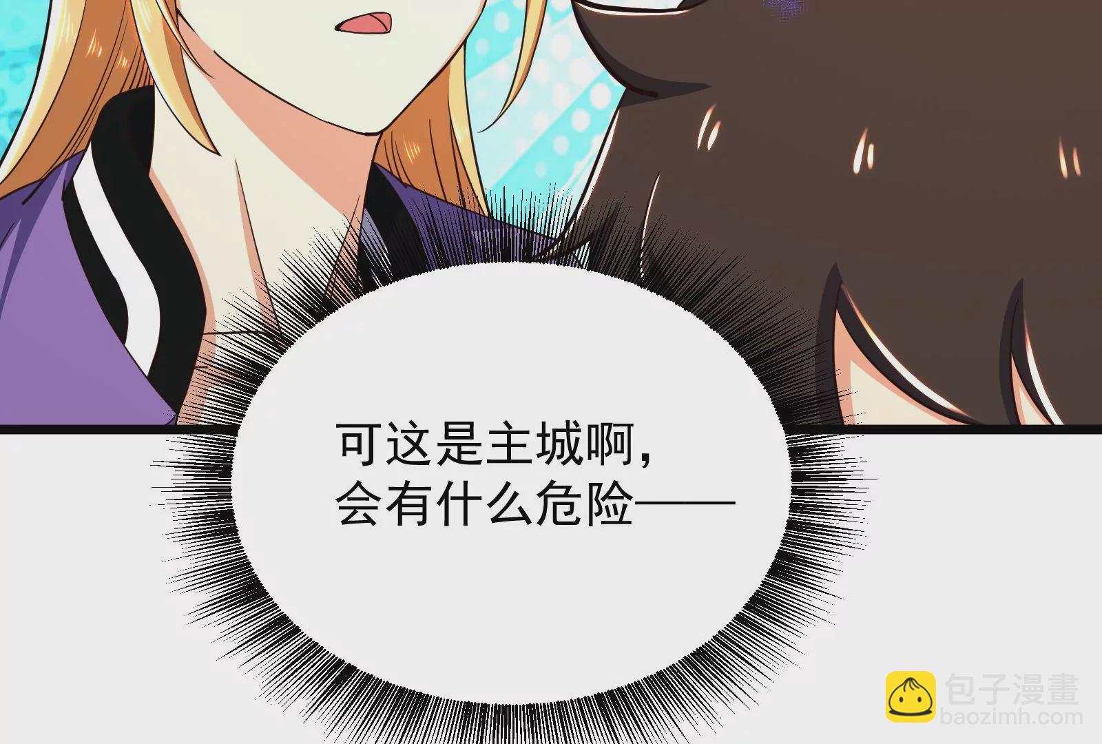 古神遊戲 - 第71話忽悠！帶BOSS去刷怪(1/2) - 6